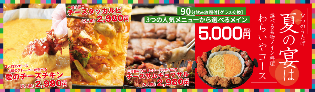 わらいやコース